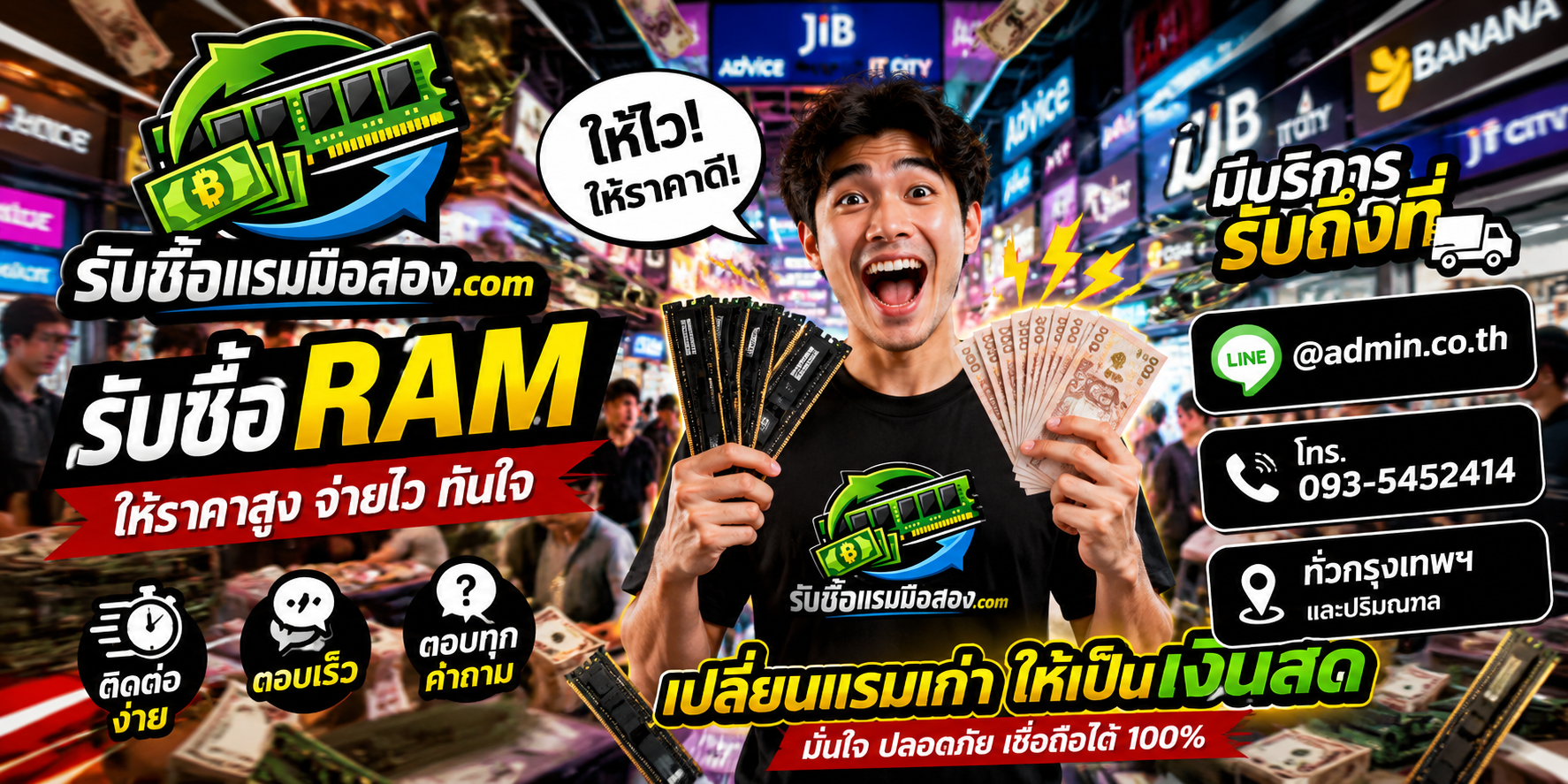 ส่งรูป RAM เพื่อประเมินราคาได้ทาง LINE admin.co.th หรือโทร 093-5452414