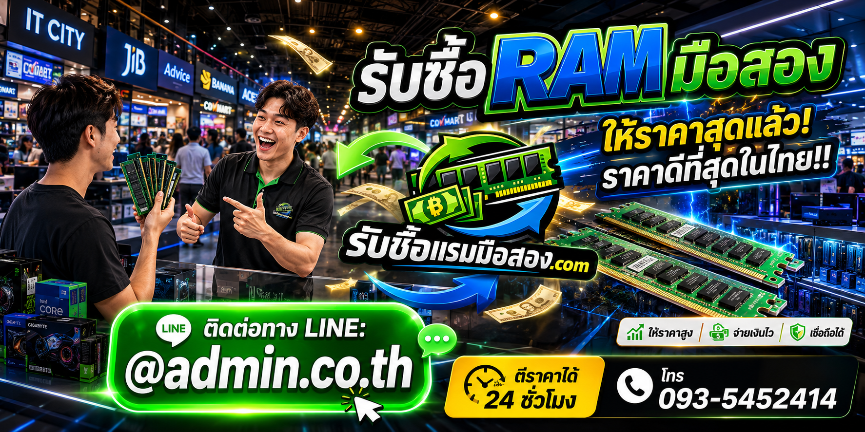 รับซื้อ RAM มือสองทุกยี่ห้อ ทุกสภาพ ประเมินราคาและติดต่อผ่าน LINE หรือโทรศัพท์