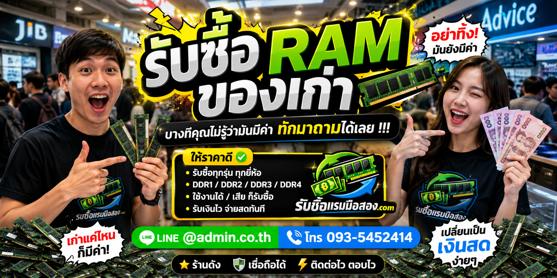 บริการรับซื้อ RAM มือสองถึงที่ในกรุงเทพฯ และปริมณฑล